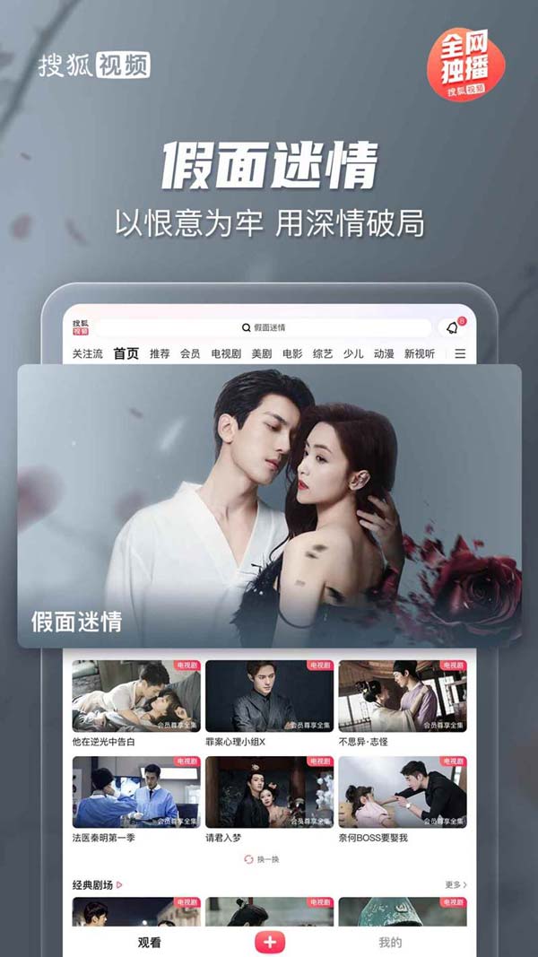 搜狐视频Pad 高清影视聚合 平板专用播放器