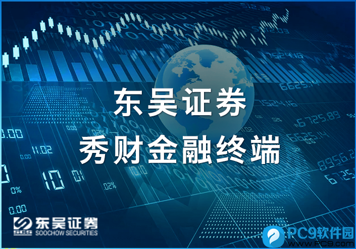 东吴秀财