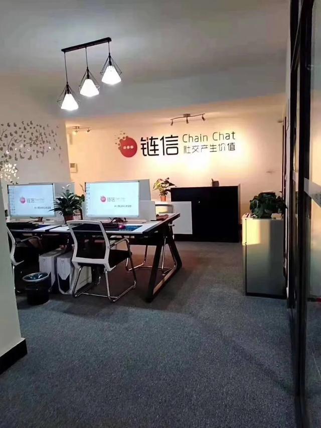 链信