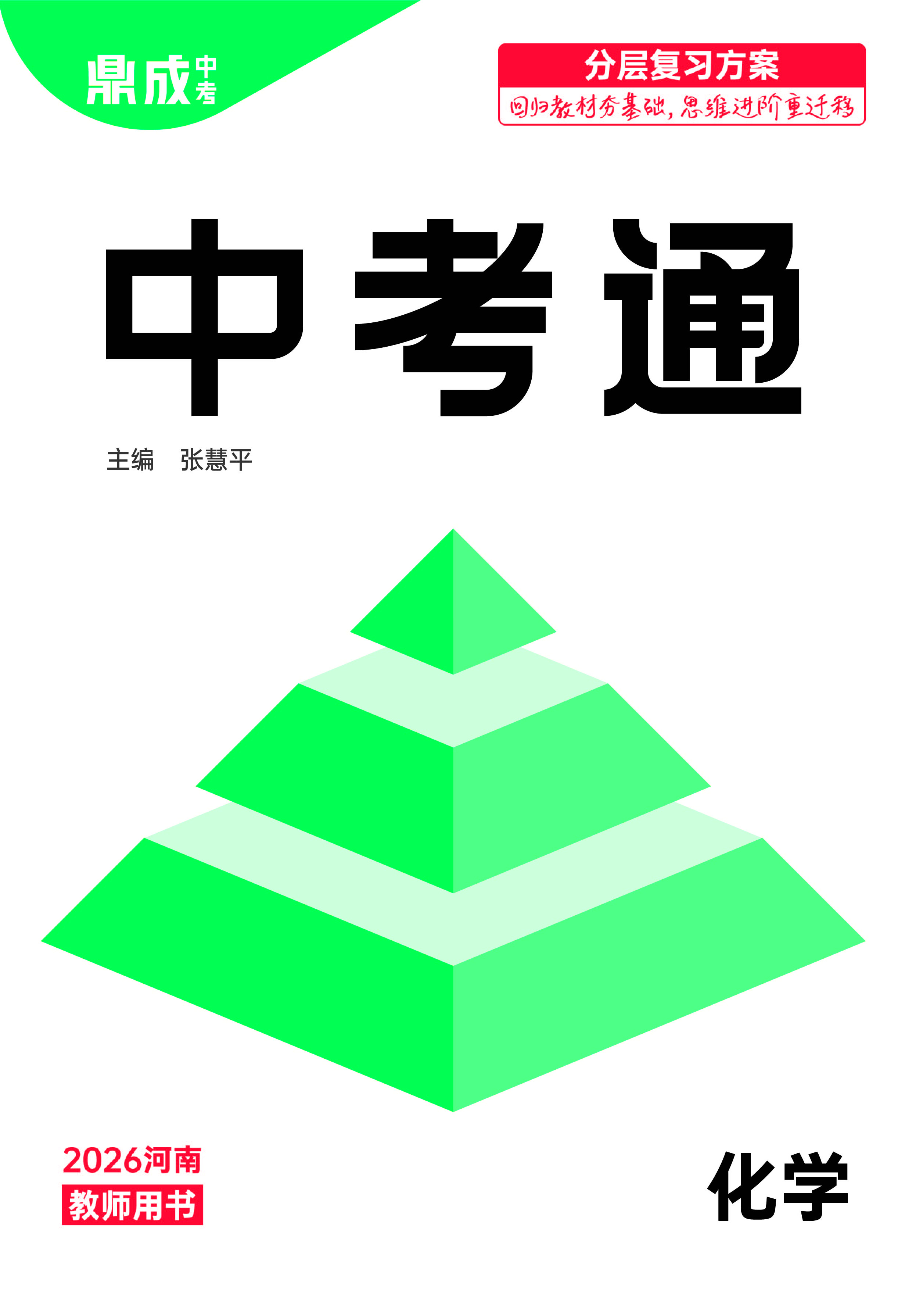 中考化学通