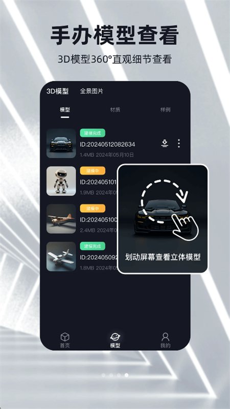 �ɺ�3D��ģapp���°汾v2.5.3 ��׿�����н�ͼ