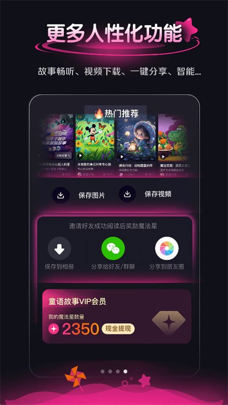 ͯ�����app�ٷ����°汾v1.0.0 ��׿�����н�ͼ
