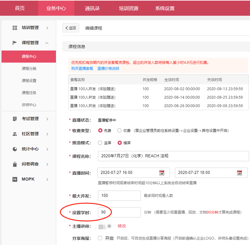 WuKong 家长 学习进度 课程管理 直播课程 请假 回放