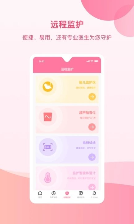 孕e家 孕妇学校 胎心监护 孕期百科