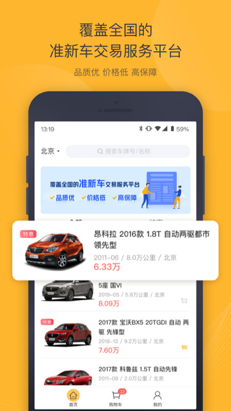 神州二手车 车源 交易 服务