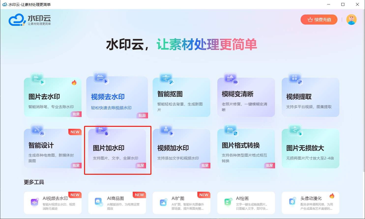 ����ͼƬˮӡ-��Ƭ��ˮӡȥˮӡ