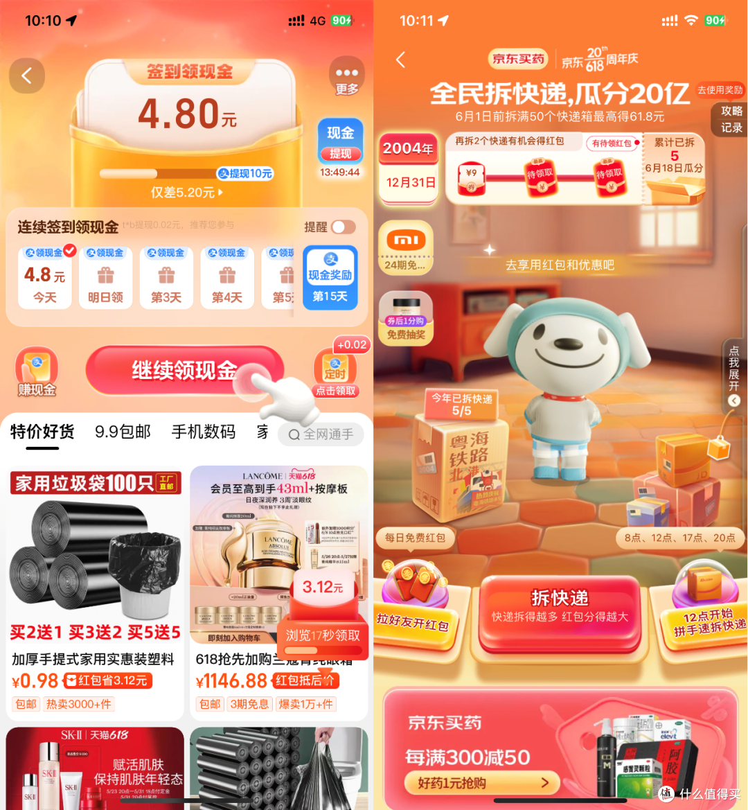什么值得买 购物优惠 消费指南 比价 推荐