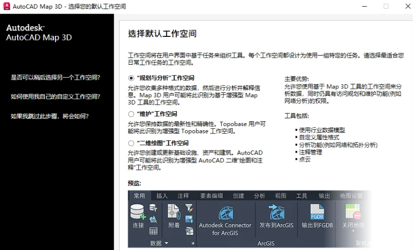 AutoCAD Map 3D 2024�ƽ������2024 ֱװ�����н�ͼ