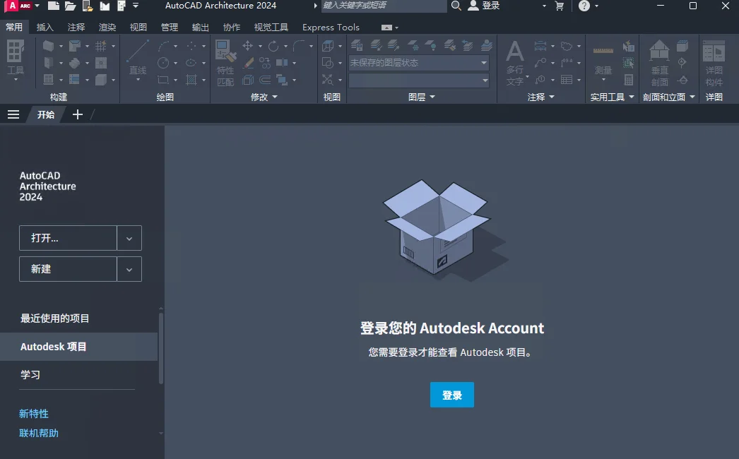 AutoCAD Architecture 2024�����ƽ��v1.0.0���İ����н�ͼ