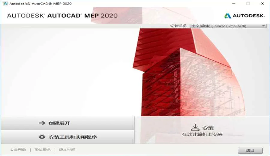 AutoCAD MEP 2020�ƽ����İ�v2020.1.0 ֱװ�����н�ͼ