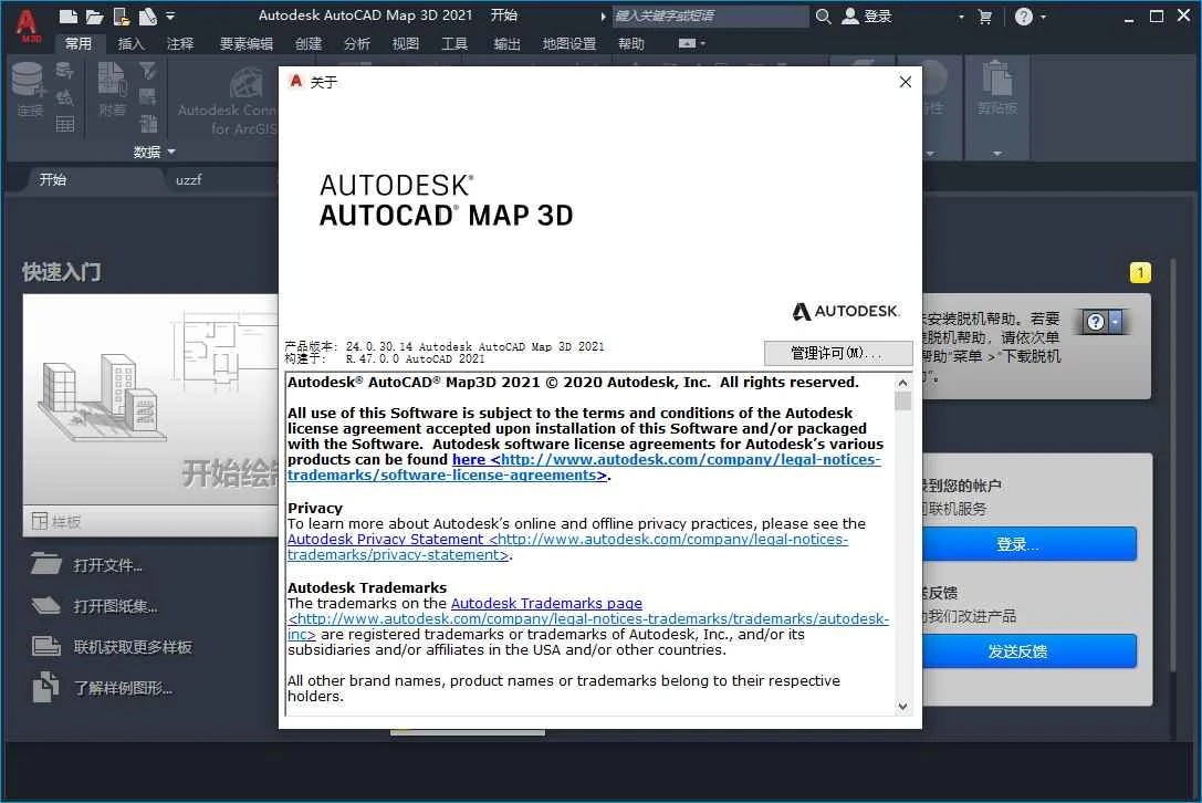 AutoCAD Map 3D 2021����ƽ��v24.0.30.14�������İ����н�ͼ