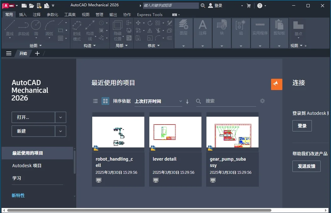 AutoCAD Mechanical 2026�����ƽ��2026.1.0 ֱװ�����н�ͼ