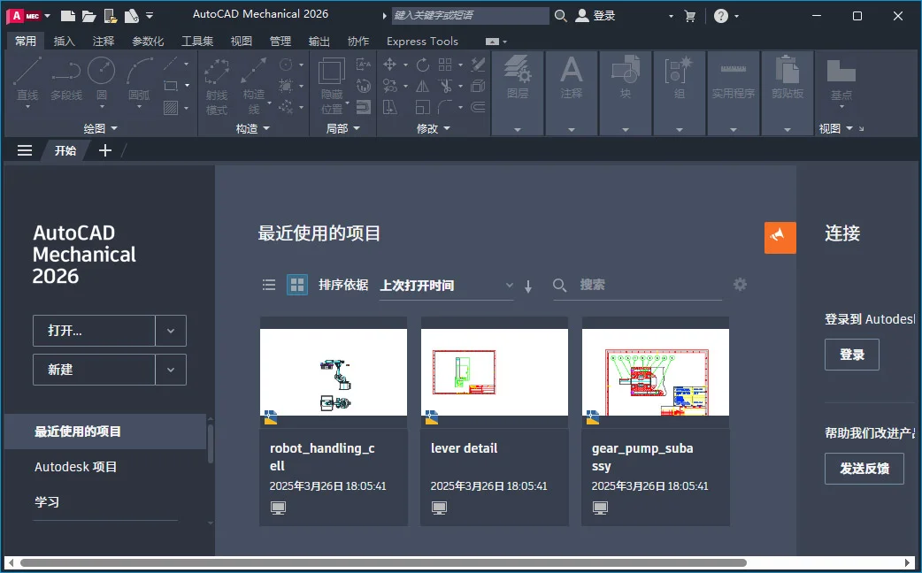 AutoCAD Mechanical 2026�����ƽ��2026.1.0 ֱװ�����н�ͼ
