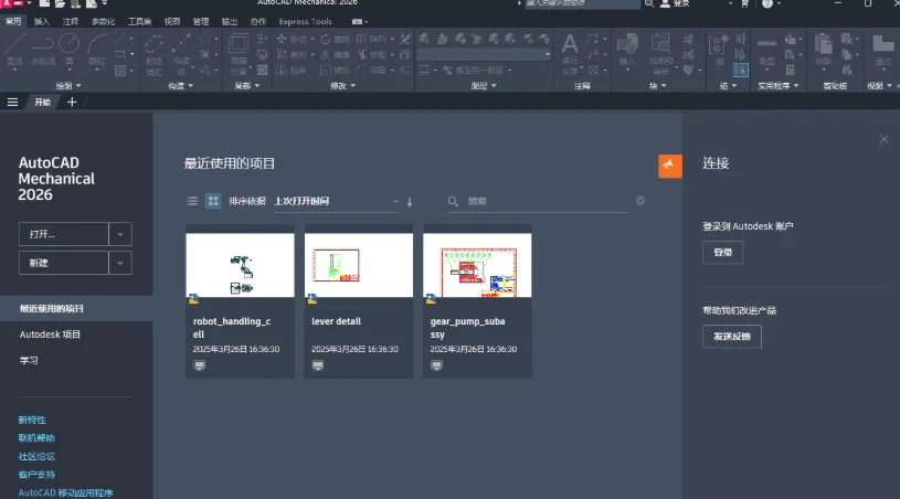 AutoCAD Mechanical 2026�����ƽ��2026.1.0 ֱװ�����н�ͼ