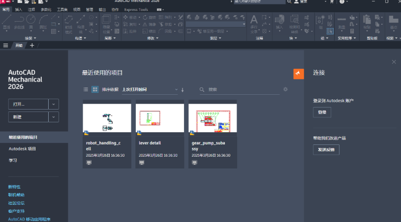AutoCAD Mechanical 2026中文破解版截图 AutoCAD Mechanical 2026中文破解版截图