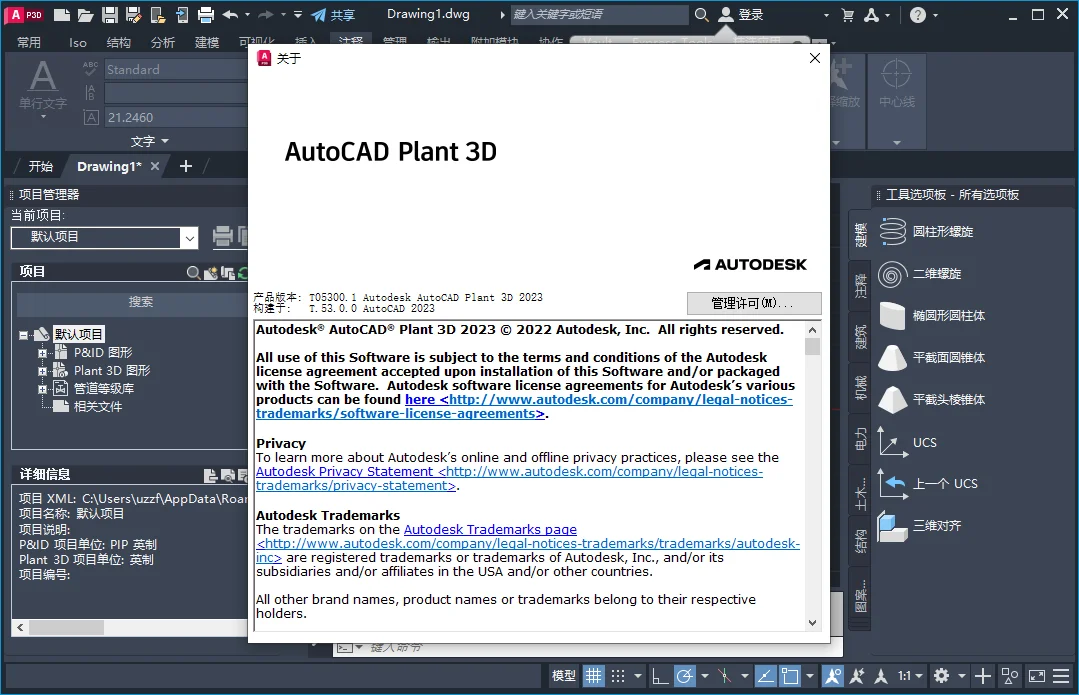 AutoCAD Plant 3D 2023���ļ����T05300.1���԰����н�ͼ