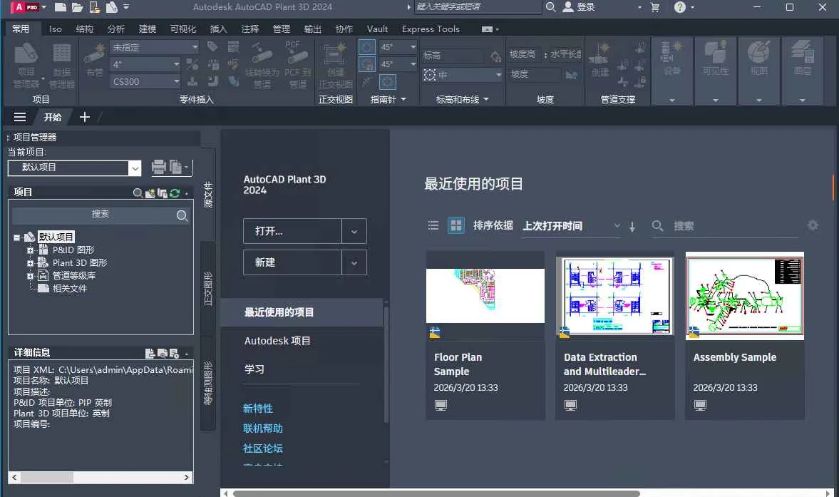 AutoCAD Plant 3D 2024���İ漤������2024.1.0���İ����н�ͼ