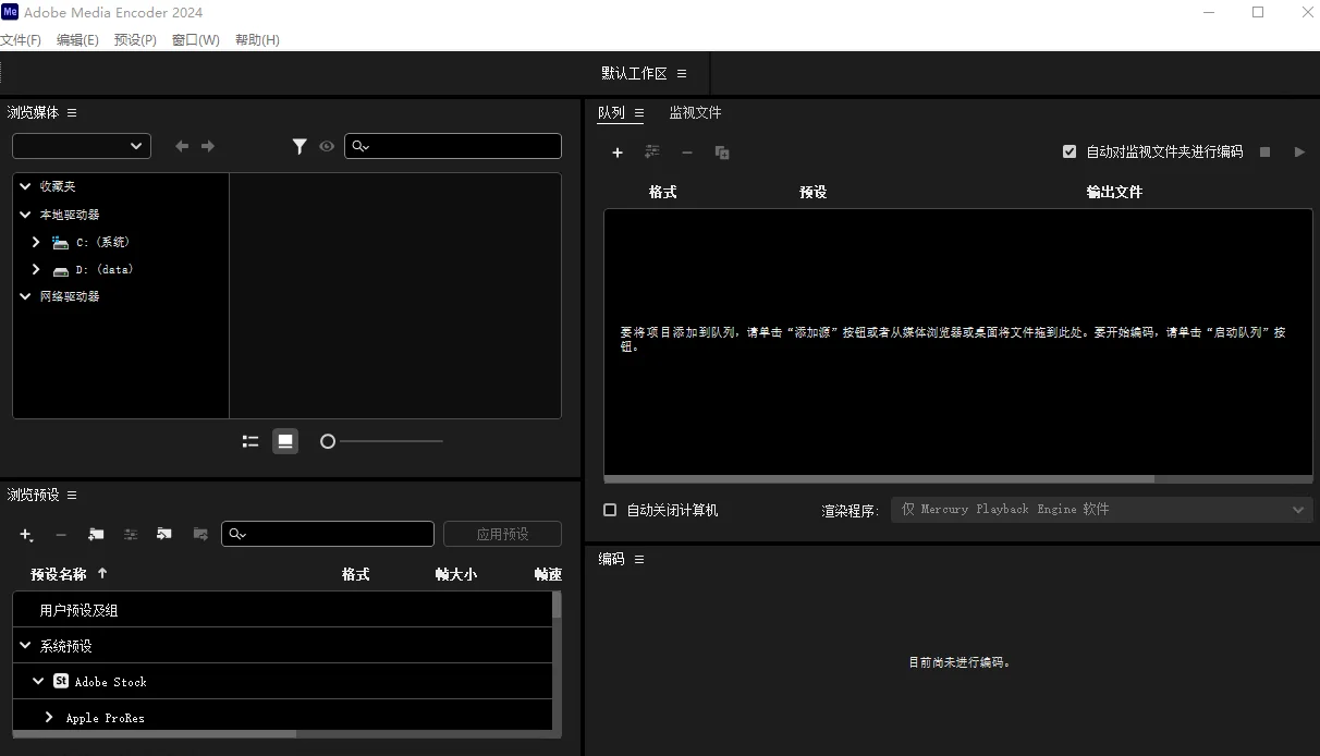 Adobe Media Encoder2024�����ƽ���ͼ3