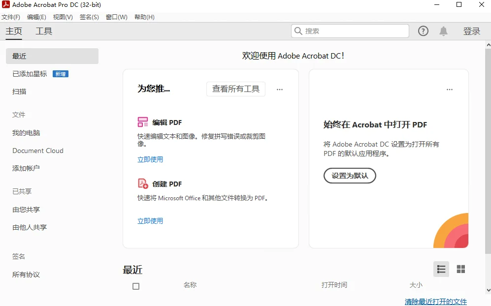 Adobe Acrobat Pro DC 2021�����ƽ���ͼ3
