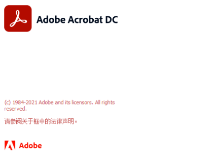 Adobe Acrobat Pro DC 2021中文破解版截图 Adobe Acrobat Pro DC 2021中文破解版截图