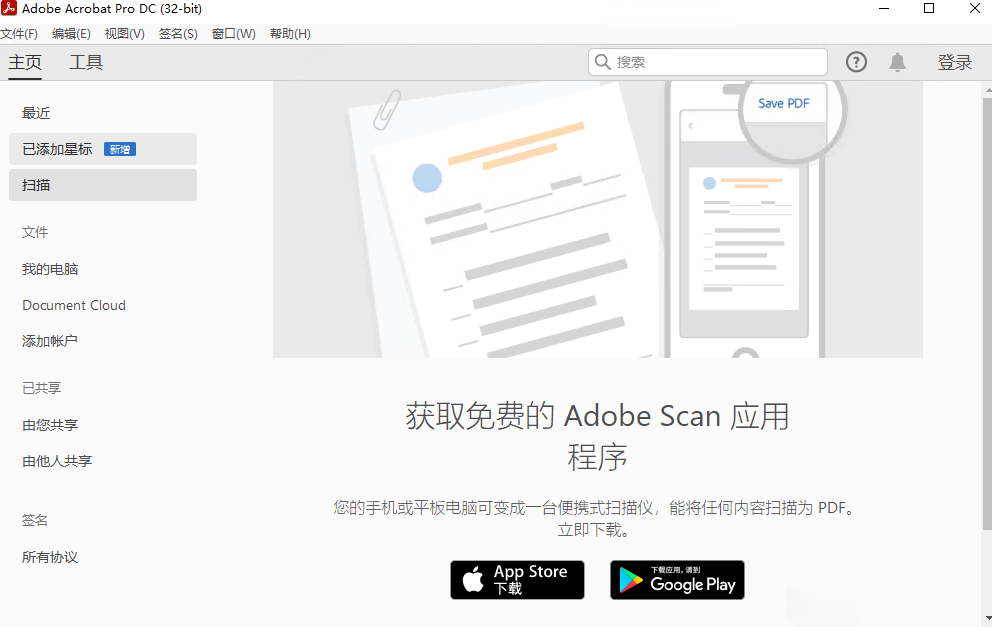 Adobe Acrobat Pro DC 2021中文破解版截图 Adobe Acrobat Pro DC 2021中文破解版截图
