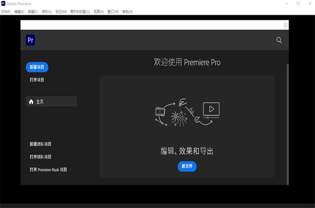 Adobe Premiere Pro2026中文破解版截图 Adobe Premiere Pro2026中文破解版截图