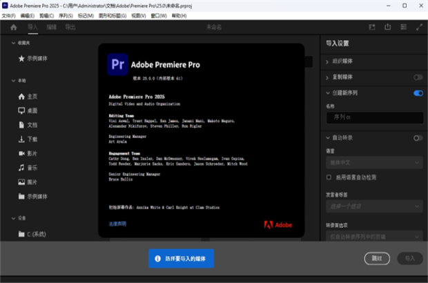 Adobe Premiere Pro2026中文破解版截图 Adobe Premiere Pro2026中文破解版截图