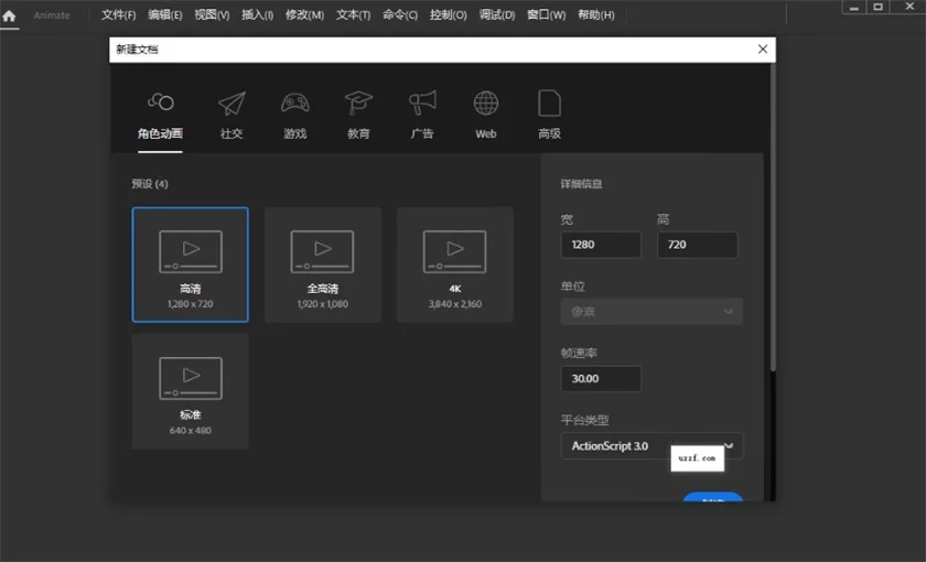 Adobe Animate 2024���ļ�����ͼ3