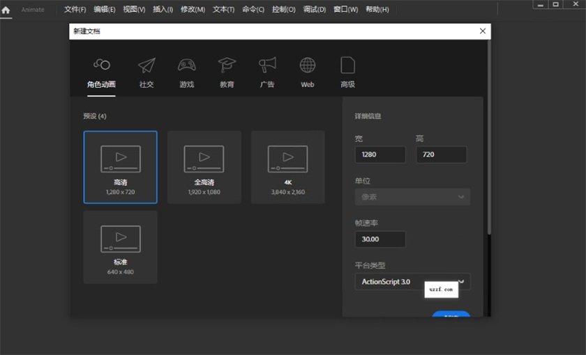 Adobe Animate 2024���ļ�����ͼ