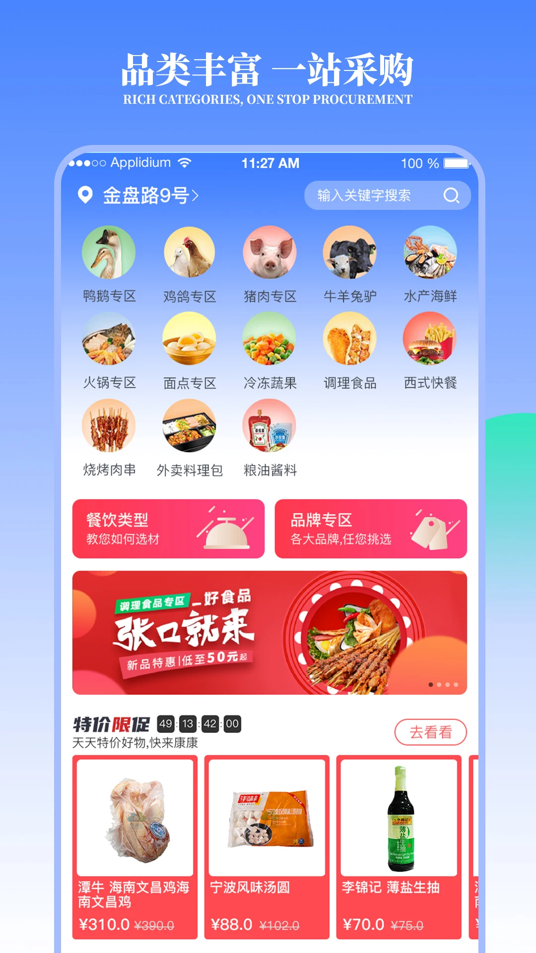 ��Ʒ��2.27.2 �ٷ������н�ͼ