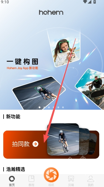 Hohem Joy 稳定器 拍摄 教程