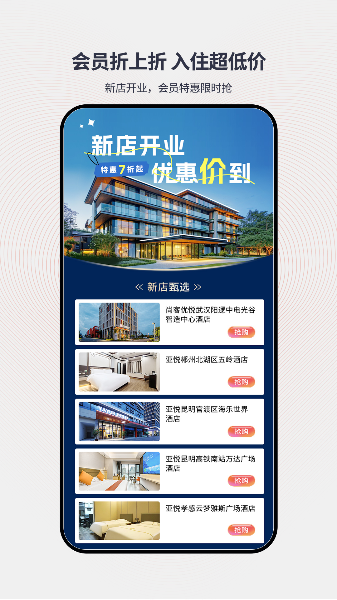 心里美酒店预订平台,提供全网超低价、会员权益、智慧酒店体验
