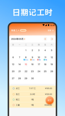 小时工(记工记账)