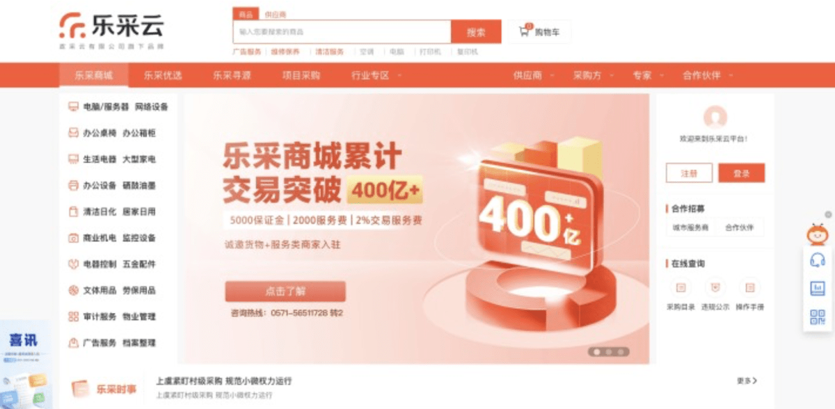 乐采易 购物平台 品牌直供 正品保障 极速物流