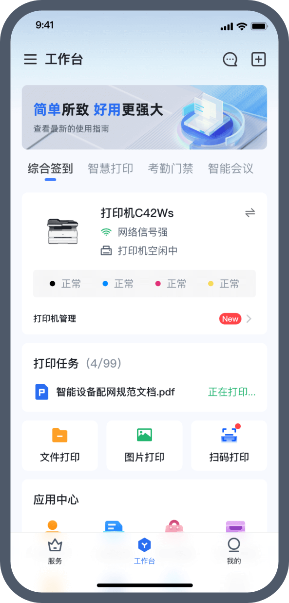 ����e+���ܰ칫����ƽ̨