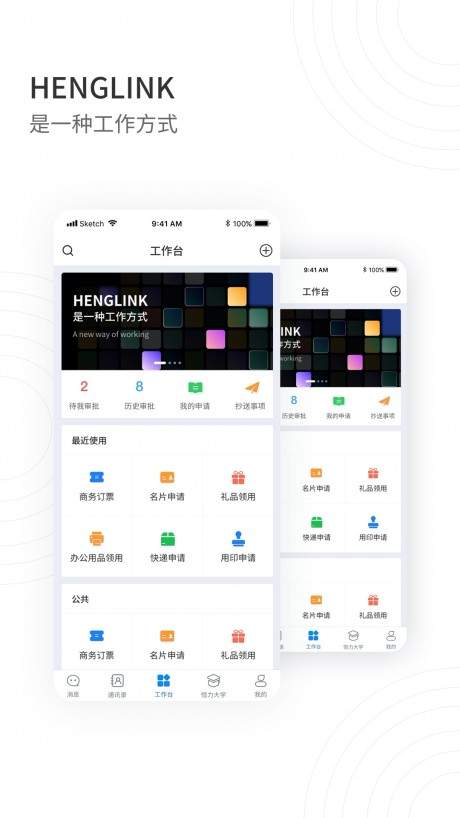 HENGLINK企业通讯办公平台功能解析