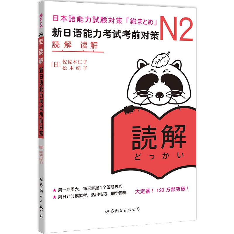 日语N2备考学习