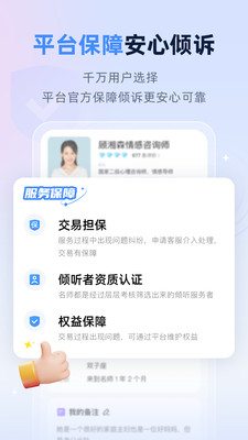 松果名师 情感咨询 心理倾诉 专业服务