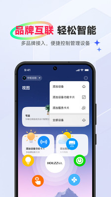 瑞摩宅兹智能家居管理自动化控制