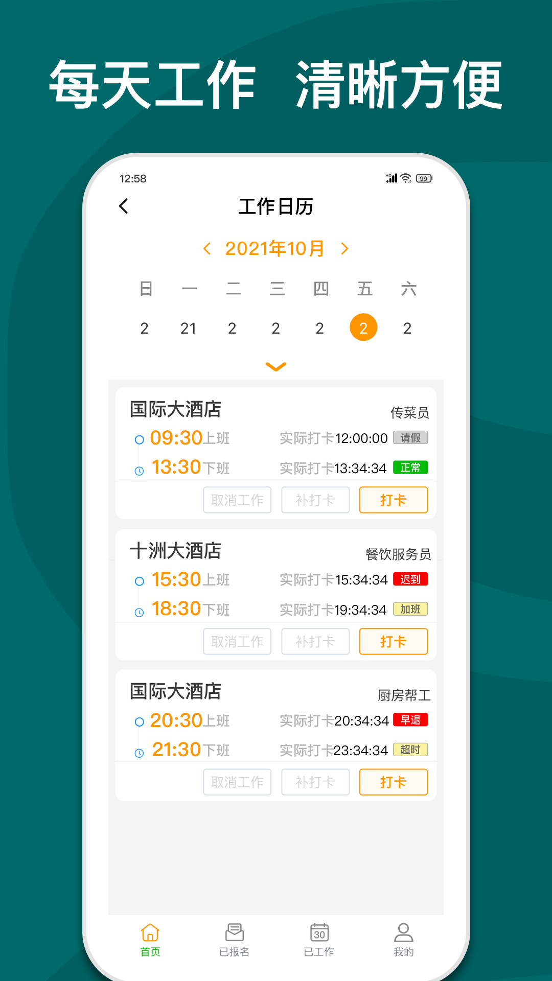 快乐e工 灵活用工 日结兼职 推荐奖励