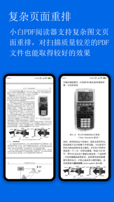 小白PDF阅读器 智能重排 PDF阅读 电子书 手机阅读器