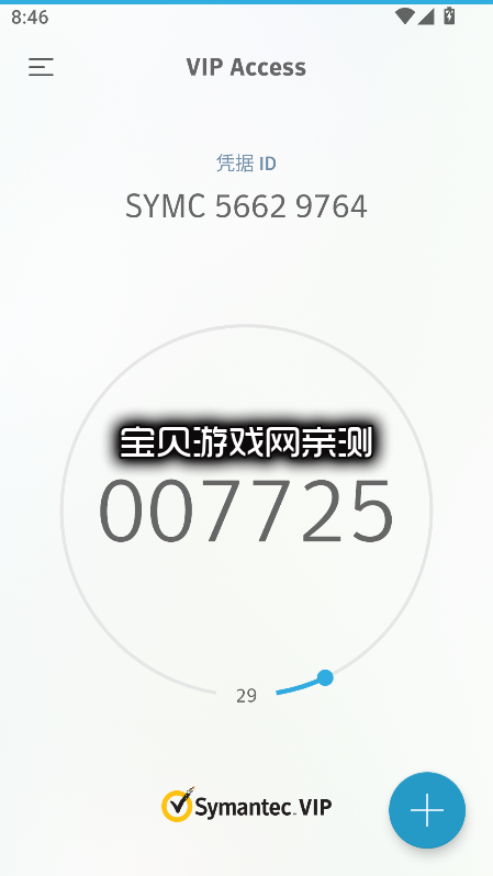 vipaccess���ذ�׿���ͼ4