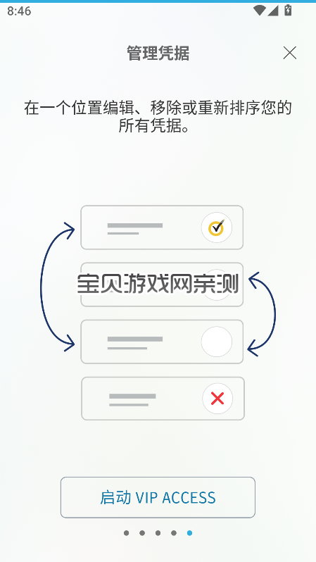 vipaccess���ذ�׿���ͼ6
