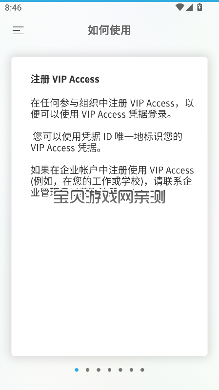 vipaccess���ذ�׿���ͼ0
