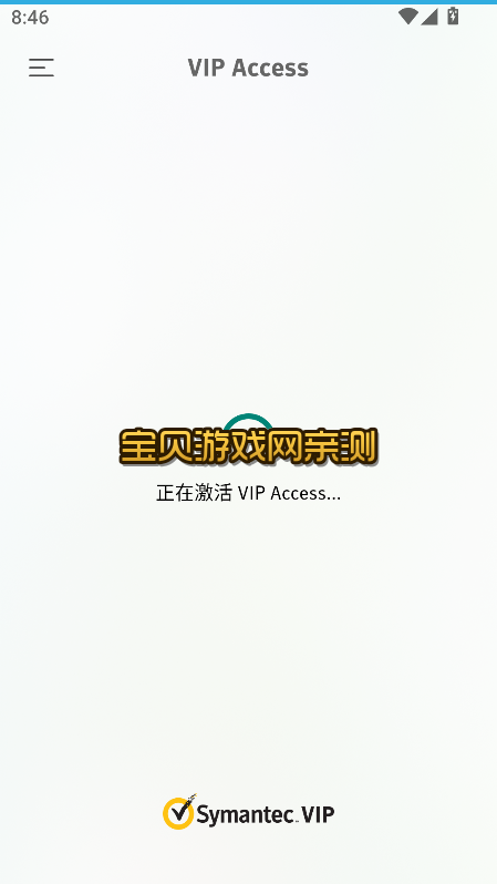 vipaccess���ذ�׿���ͼ5