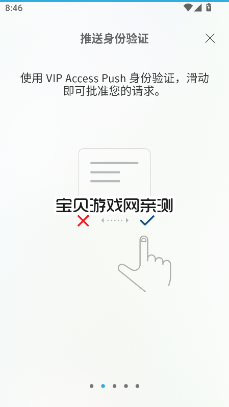 vipaccess���ذ�׿���ͼ9