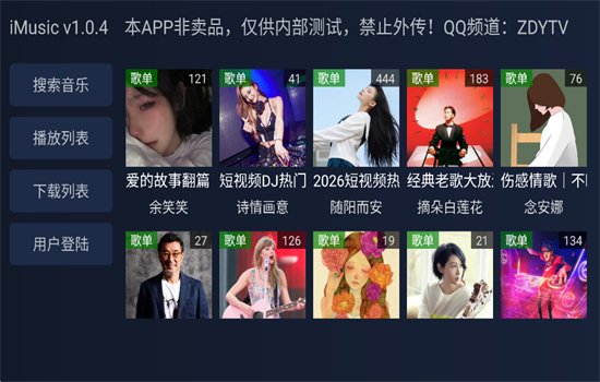 iMusic����TV��app������ؽ�ͼ2