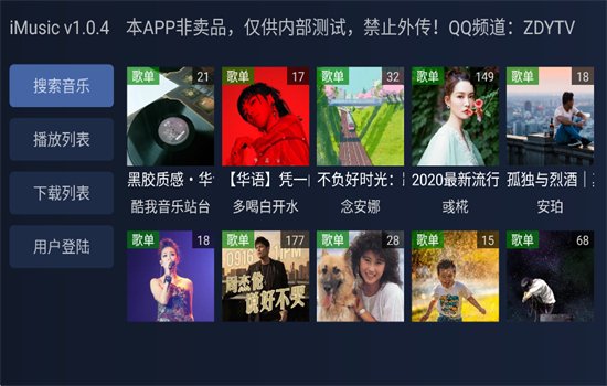 iMusic����TV��app������ؽ�ͼ10