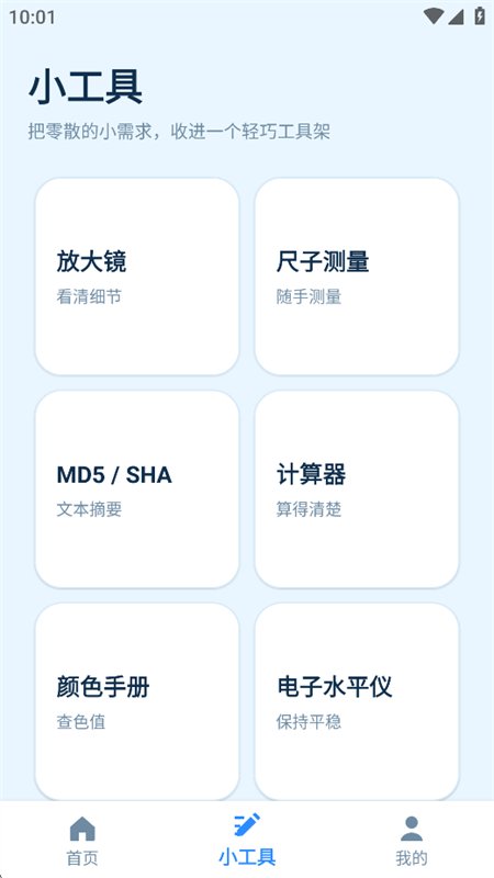 ���󹤾߼�app�ٷ����°汾��ͼ2