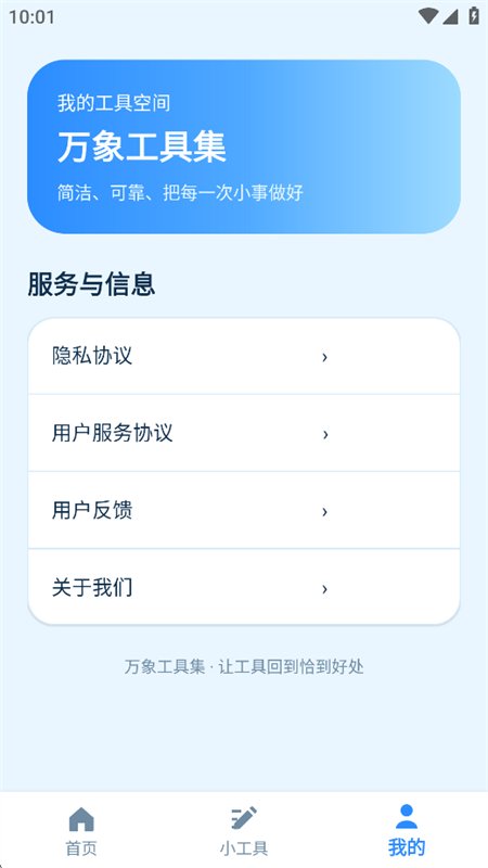 ���󹤾߼�app�ٷ����°汾��ͼ3